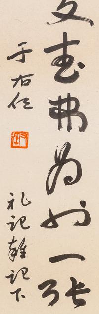 Attributed to Yu Youren