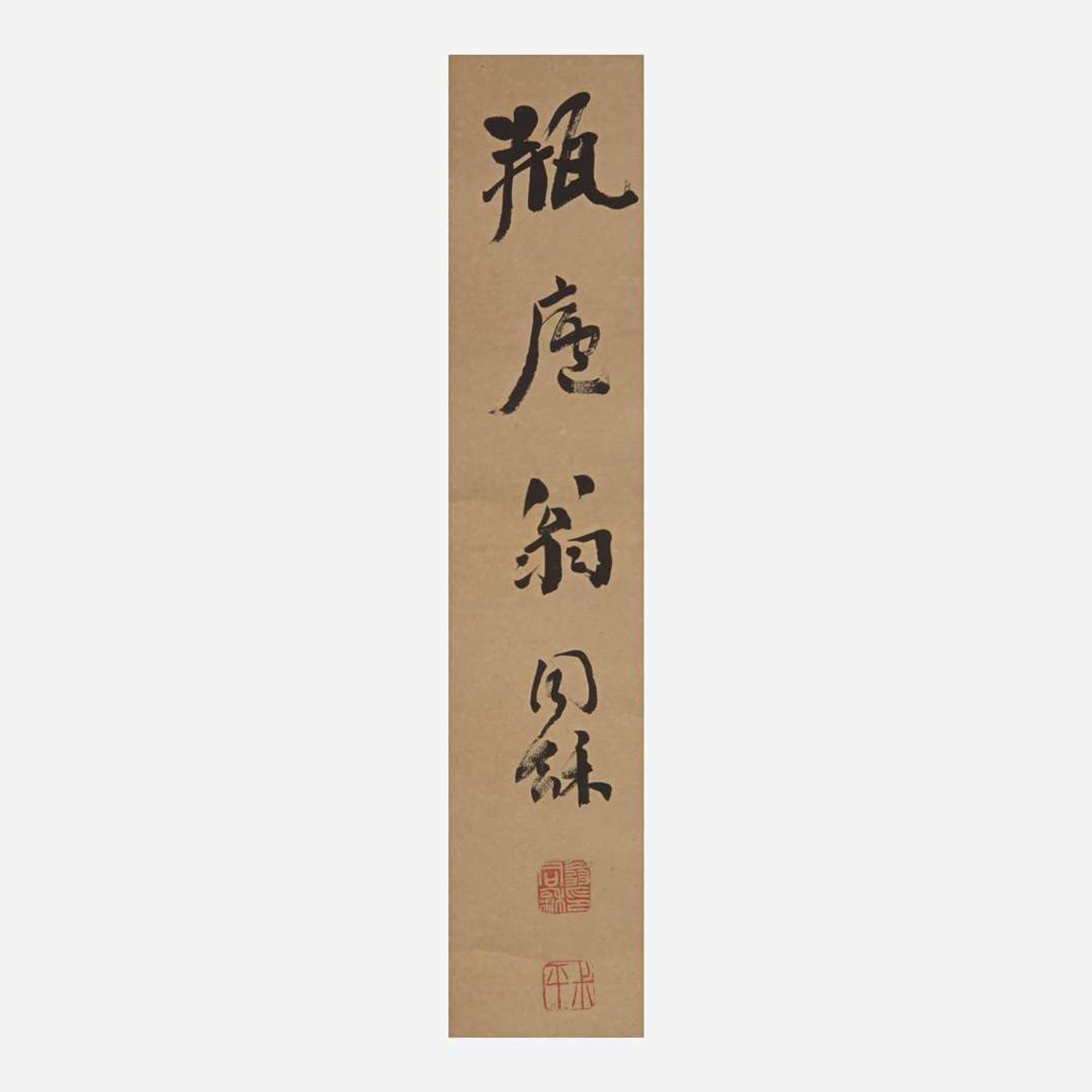Weng Tonghe 翁同龢 书法对联一幅 (Chinese b.1830-d.1904)