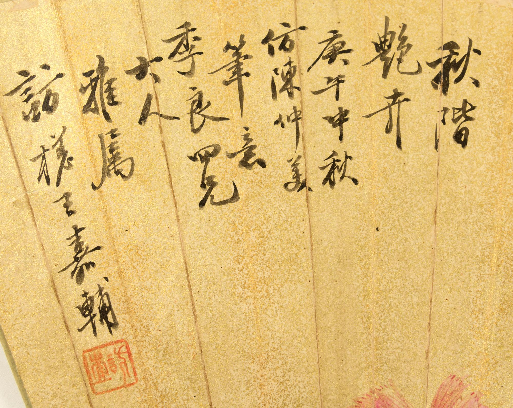 Wang Jiafu, (QING DYNASTY), Chrysanthemums