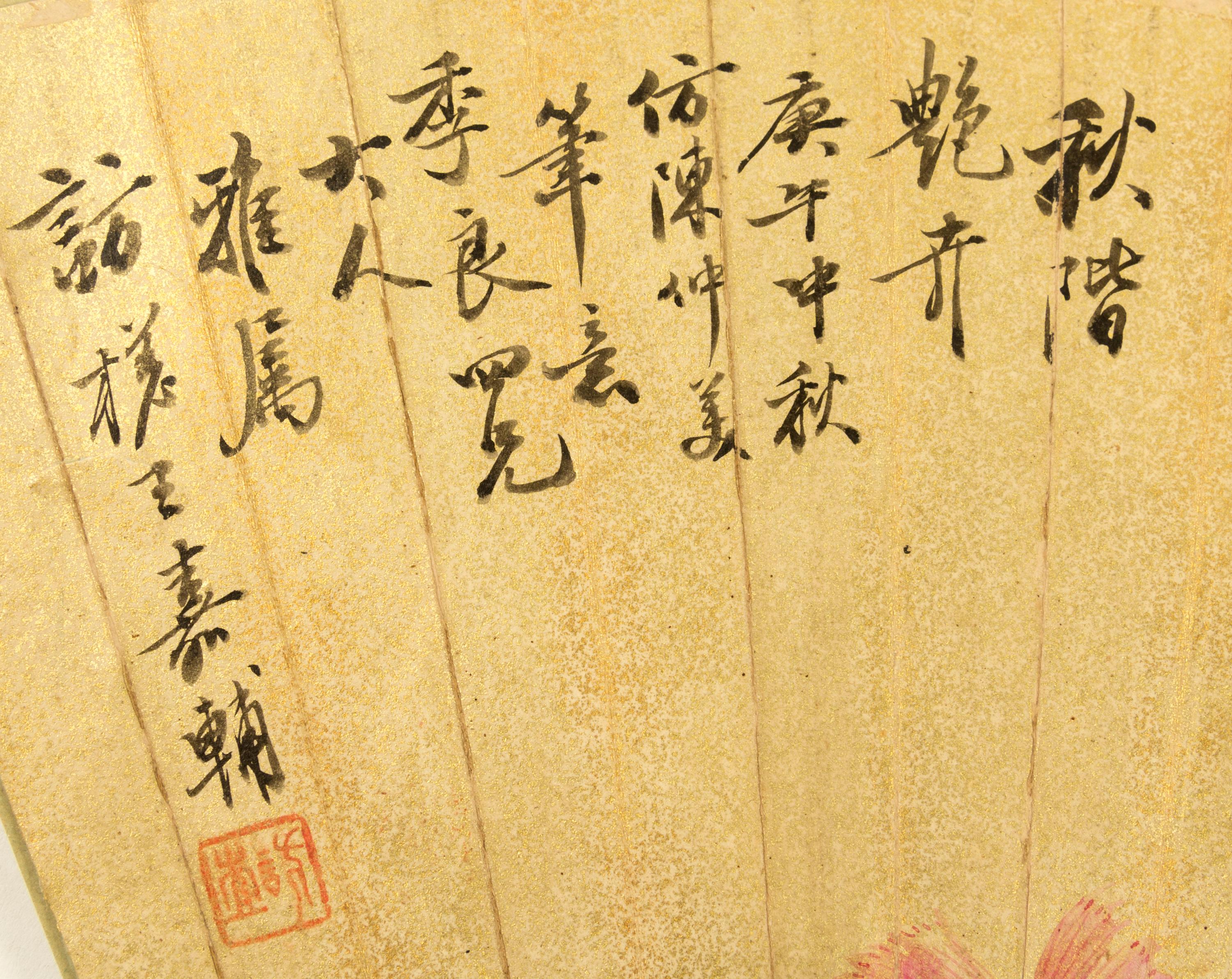 Wang Jiafu, (QING DYNASTY), Chrysanthemums