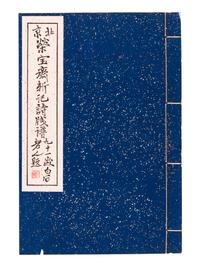 [CHINESE PAINTINGS & PRINTS] A group of five works, comprising: