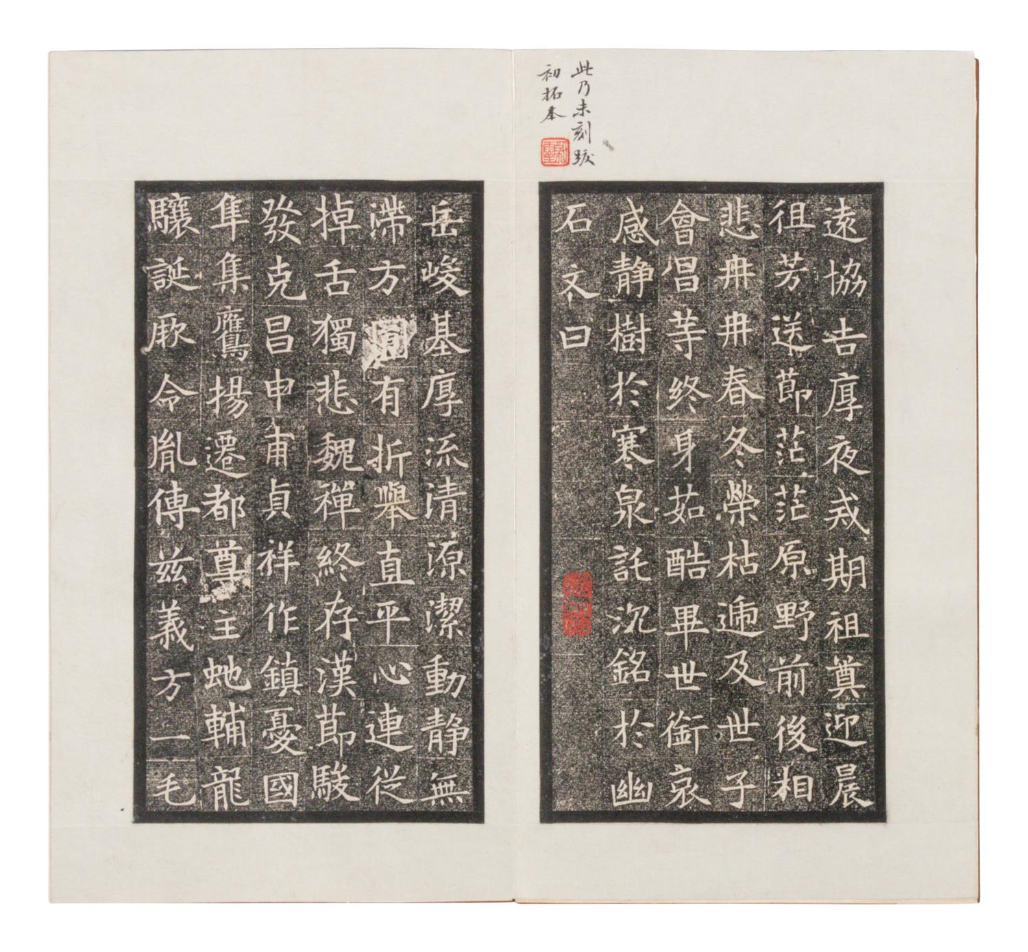 [CHINESE RUBBINGS] Four Chinese Rubbings Albums of Epitaphs, Ming-Qing Dynasty 明-清 舊拓《 章吉老墓碑》、《王履清墓誌》、《唐毗伽公主墓誌》、《隋蘇孝慈墓誌銘》 四種
