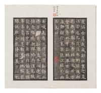 [CHINESE RUBBINGS] Four Chinese Rubbings Albums of Epitaphs, Ming-Qing Dynasty 明-清 舊拓《 章吉老墓碑》、《王履清墓誌》、《唐毗伽公主墓誌》、《隋蘇孝慈墓誌銘》 四種