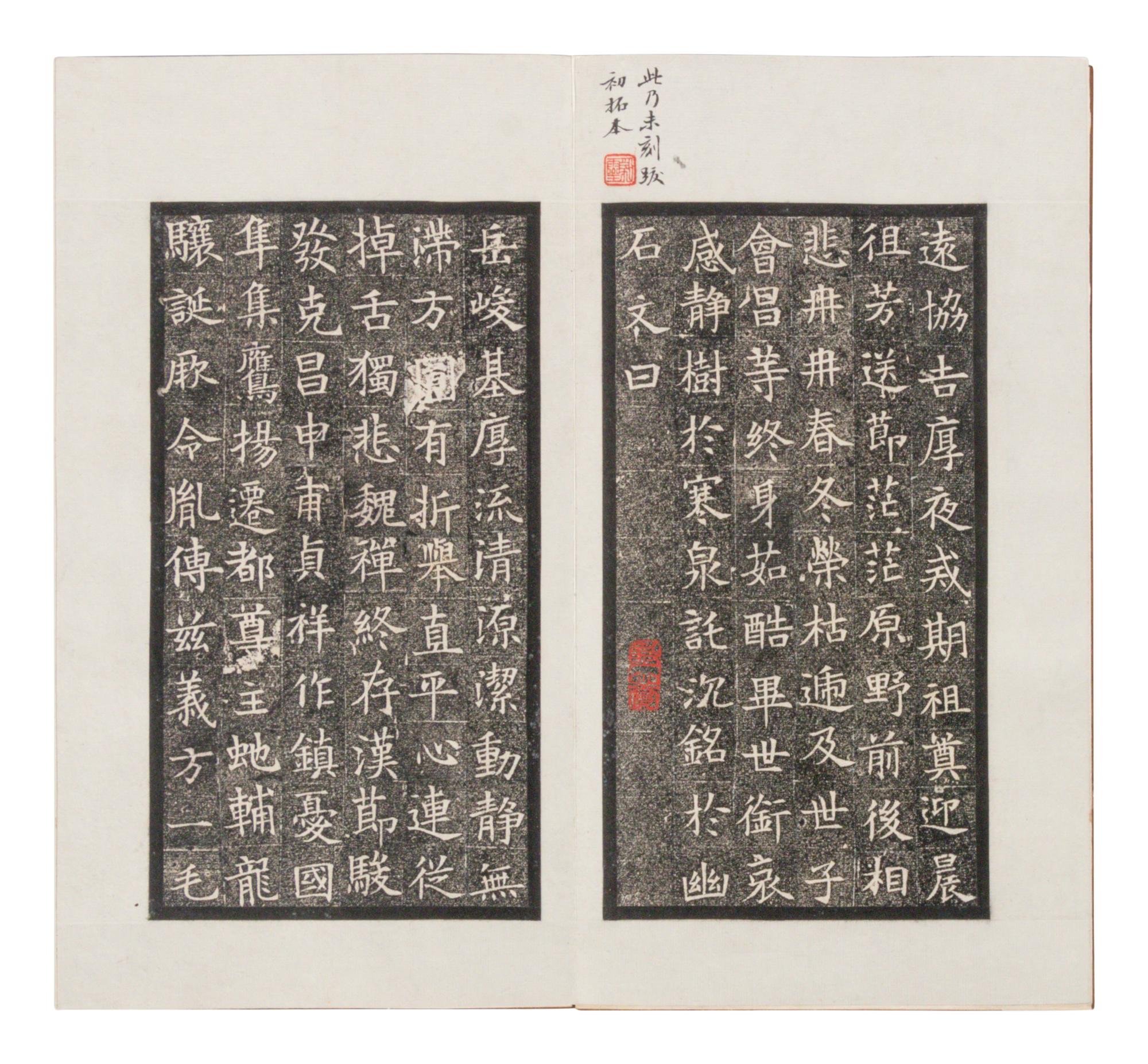 [CHINESE RUBBINGS] Four Chinese Rubbings Albums of Epitaphs, Ming-Qing Dynasty 明-清 舊拓《 章吉老墓碑》、《王履清墓誌》、《唐毗伽公主墓誌》、《隋蘇孝慈墓誌銘》 四種