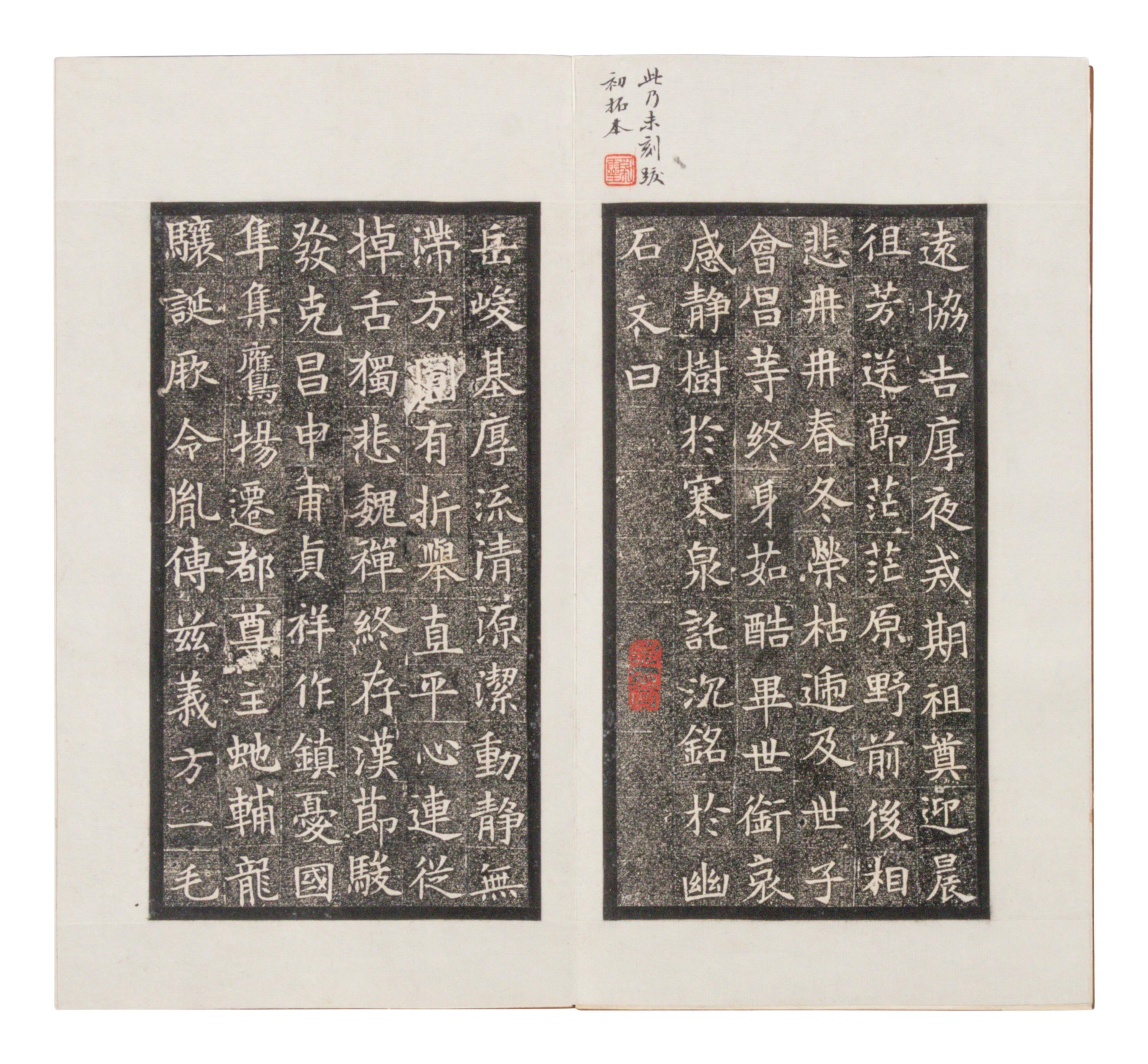 [CHINESE RUBBINGS] Four Chinese Rubbings Albums of Epitaphs, Ming-Qing Dynasty 明-清 舊拓《 章吉老墓碑》、《王履清墓誌》、《唐毗伽公主墓誌》、《隋蘇孝慈墓誌銘》 四種
