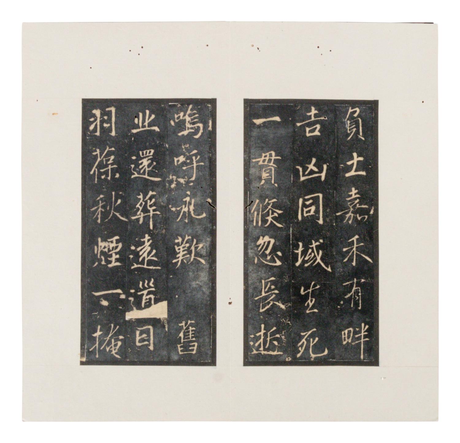 [CHINESE RUBBINGS] Four Chinese Rubbings Albums of Epitaphs, Ming-Qing Dynasty 明-清 舊拓《 章吉老墓碑》、《王履清墓誌》、《唐毗伽公主墓誌》、《隋蘇孝慈墓誌銘》 四種