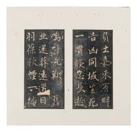[CHINESE RUBBINGS] Four Chinese Rubbings Albums of Epitaphs, Ming-Qing Dynasty 明-清 舊拓《 章吉老墓碑》、《王履清墓誌》、《唐毗伽公主墓誌》、《隋蘇孝慈墓誌銘》 四種