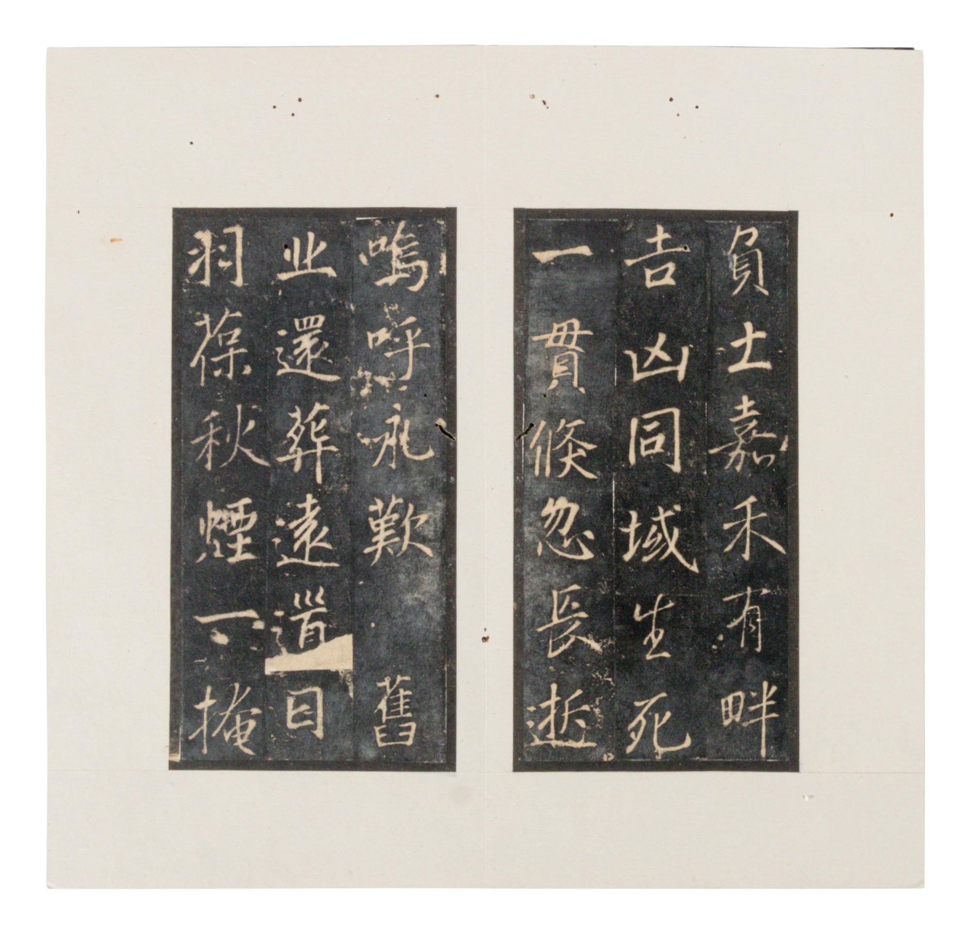 [CHINESE RUBBINGS] Four Chinese Rubbings Albums of Epitaphs, Ming-Qing Dynasty 明-清 舊拓《 章吉老墓碑》、《王履清墓誌》、《唐毗伽公主墓誌》、《隋蘇孝慈墓誌銘》 四種