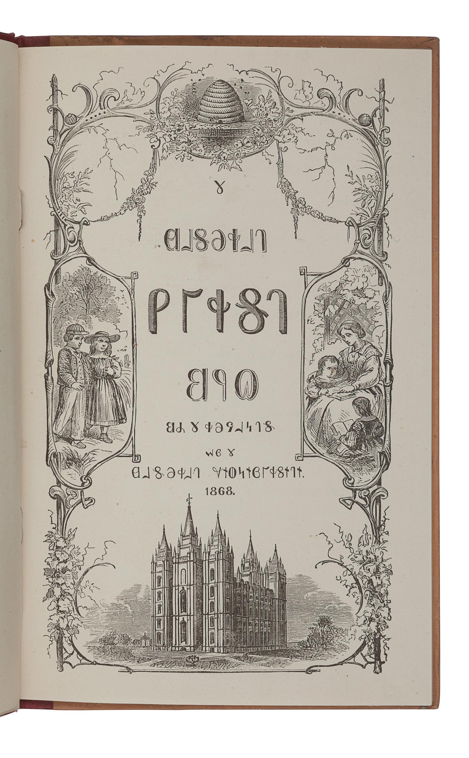 [MORMONISM]. The Deseret First Book. -- The Deseret Second Book . [In Deseret]. [Salt Lake City, UT]: [Regents of the Deseret University], 1868.