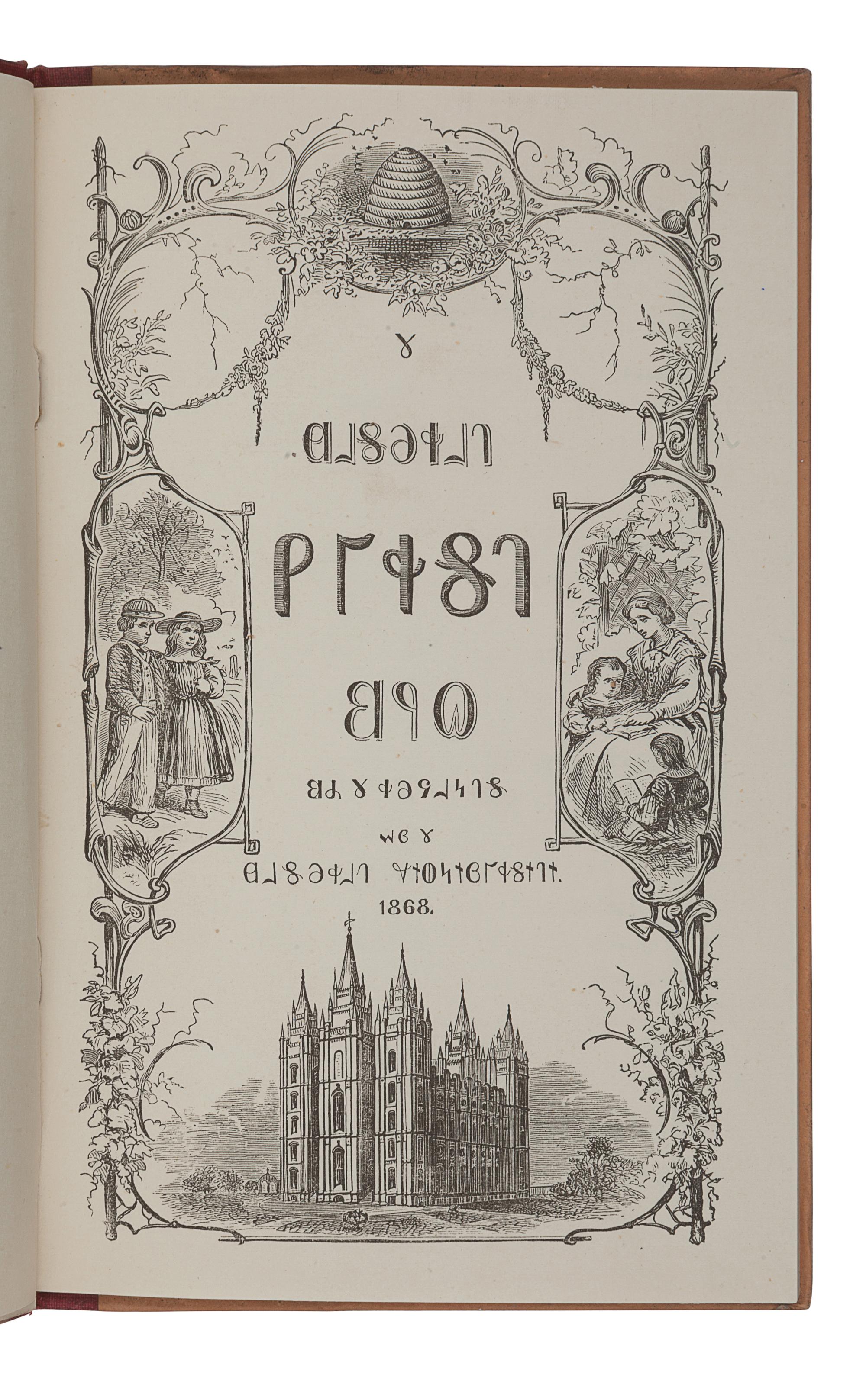 [MORMONISM]. The Deseret First Book. -- The Deseret Second Book . [In Deseret]. [Salt Lake City, UT]: [Regents of the Deseret University], 1868.