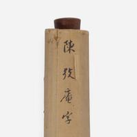 Chen Baochen 陈宝琛 书法一幅 (Chinese b.1848-d.1935)
