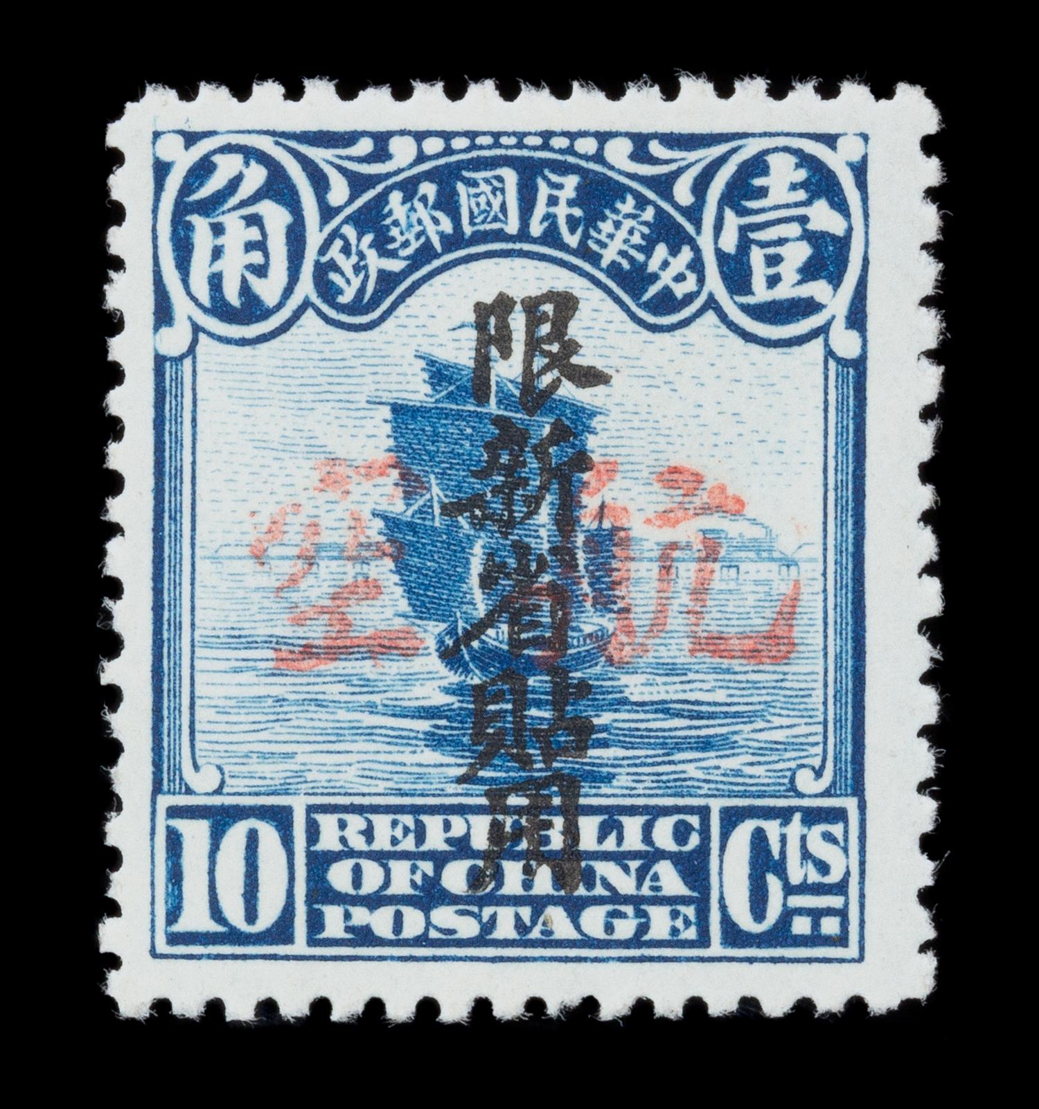 A Set of Four Republic of China 1933 Sinkiang Overprint Stamps — #C1, C2, C3, & C4