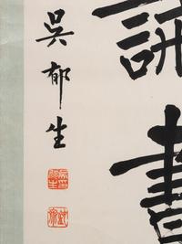 Wu Yusheng