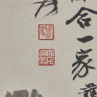 Zhang Daqian (Chinese 1899-1983) 張大千