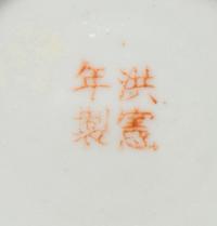 Three Chinese Famille Rose Porcelain Covered Seal Paste Boxes