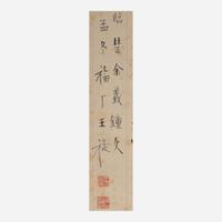 Wang Ti 王褆 金文彝器书法四幅 (Chinese b.1880-d.1960)