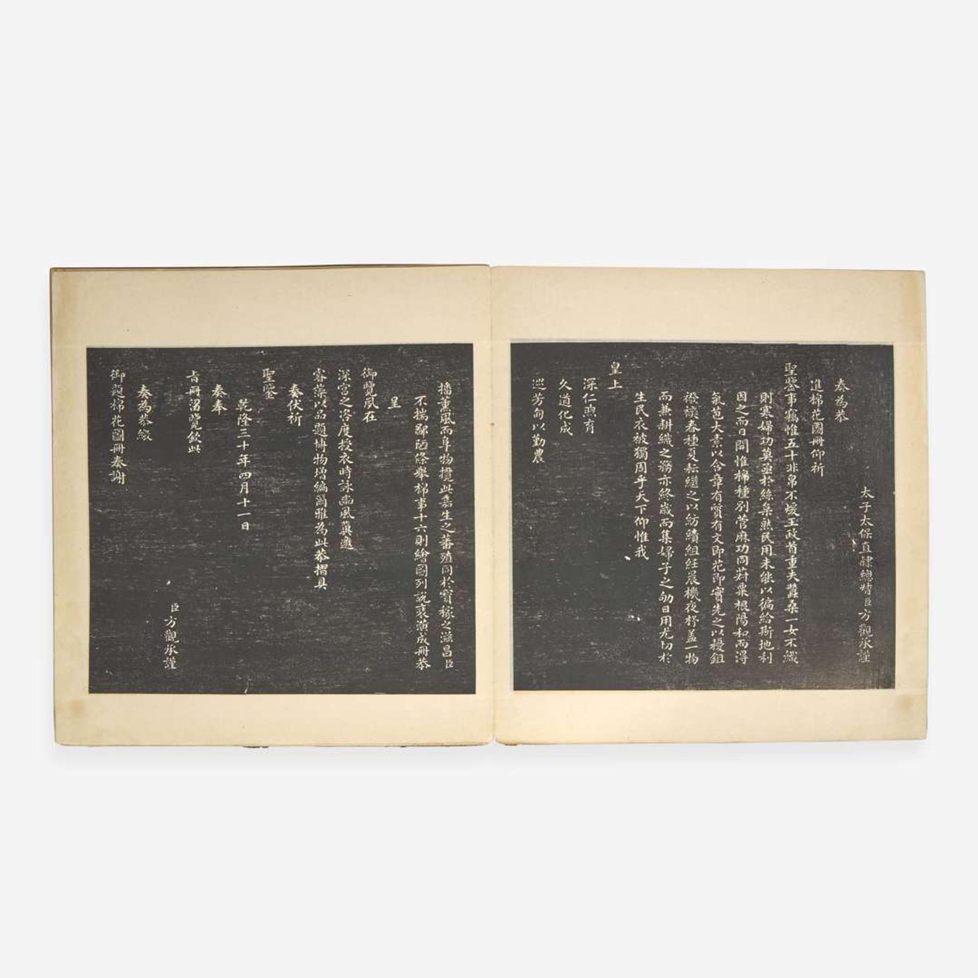 A Chinese ink rubbing album: Yuti Mianhua tu 御題棉花圖拓片