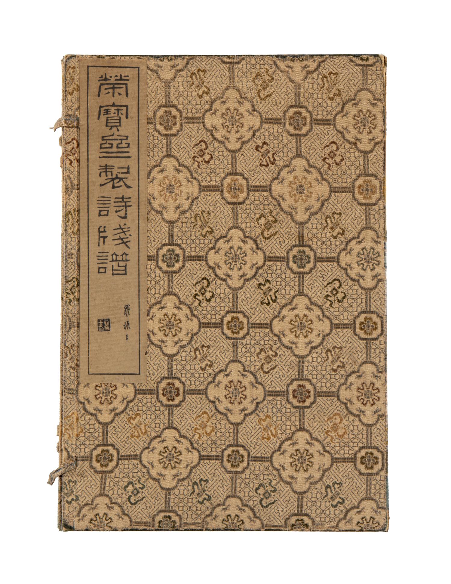 [CHINESE WOODBLOCK PRINT] Beiping Rong Bao Zhai Shi Jian Pu (Beiping Rong Bao Zhai Poetry Letter Paper) . Beijing: Rong Bao Zhai, 1935. 1935年版《北平榮寶齋詩箋譜》木版水印一函兩冊