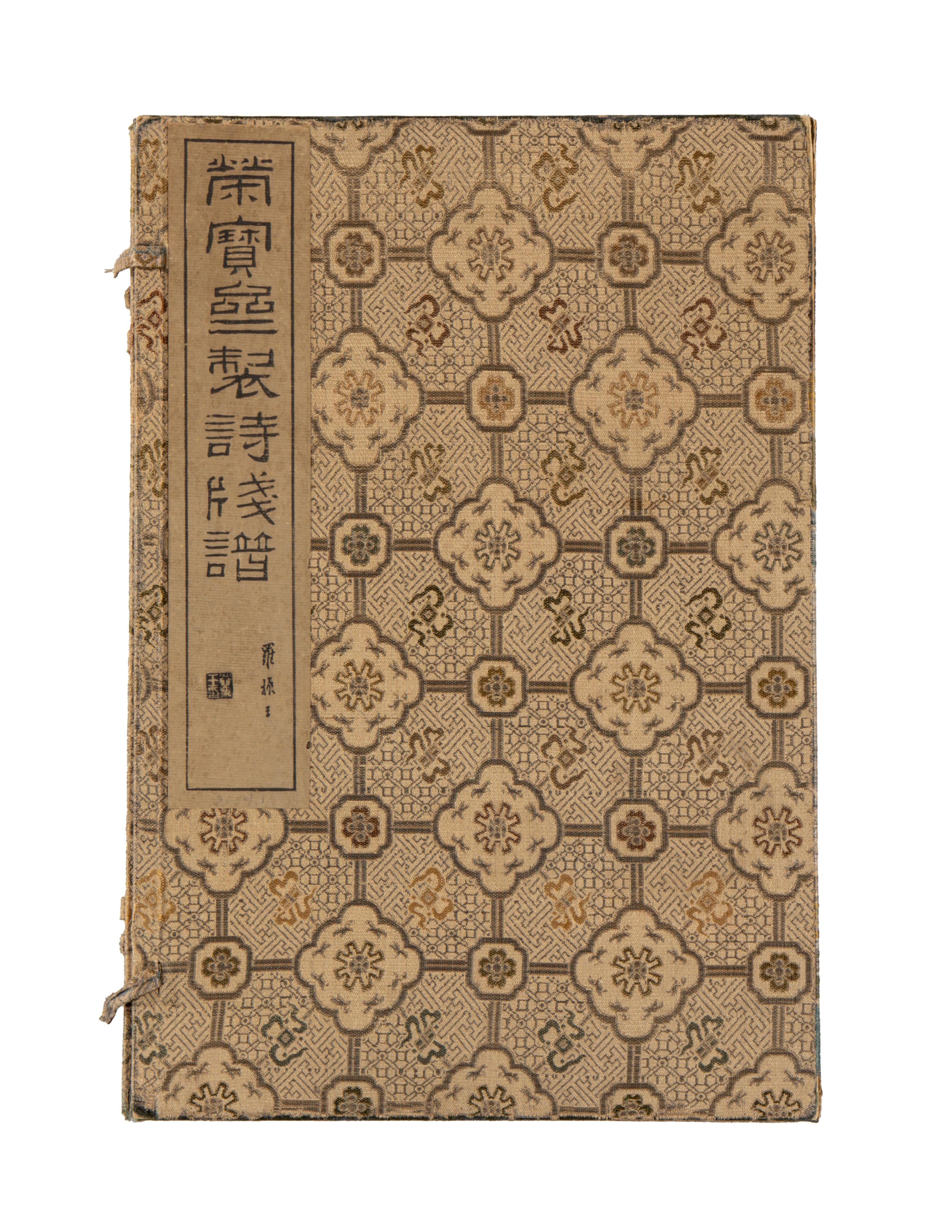 [CHINESE WOODBLOCK PRINT] Beiping Rong Bao Zhai Shi Jian Pu (Beiping Rong Bao Zhai Poetry Letter Paper) . Beijing: Rong Bao Zhai, 1935. 1935年版《北平榮寶齋詩箋譜》木版水印一函兩冊