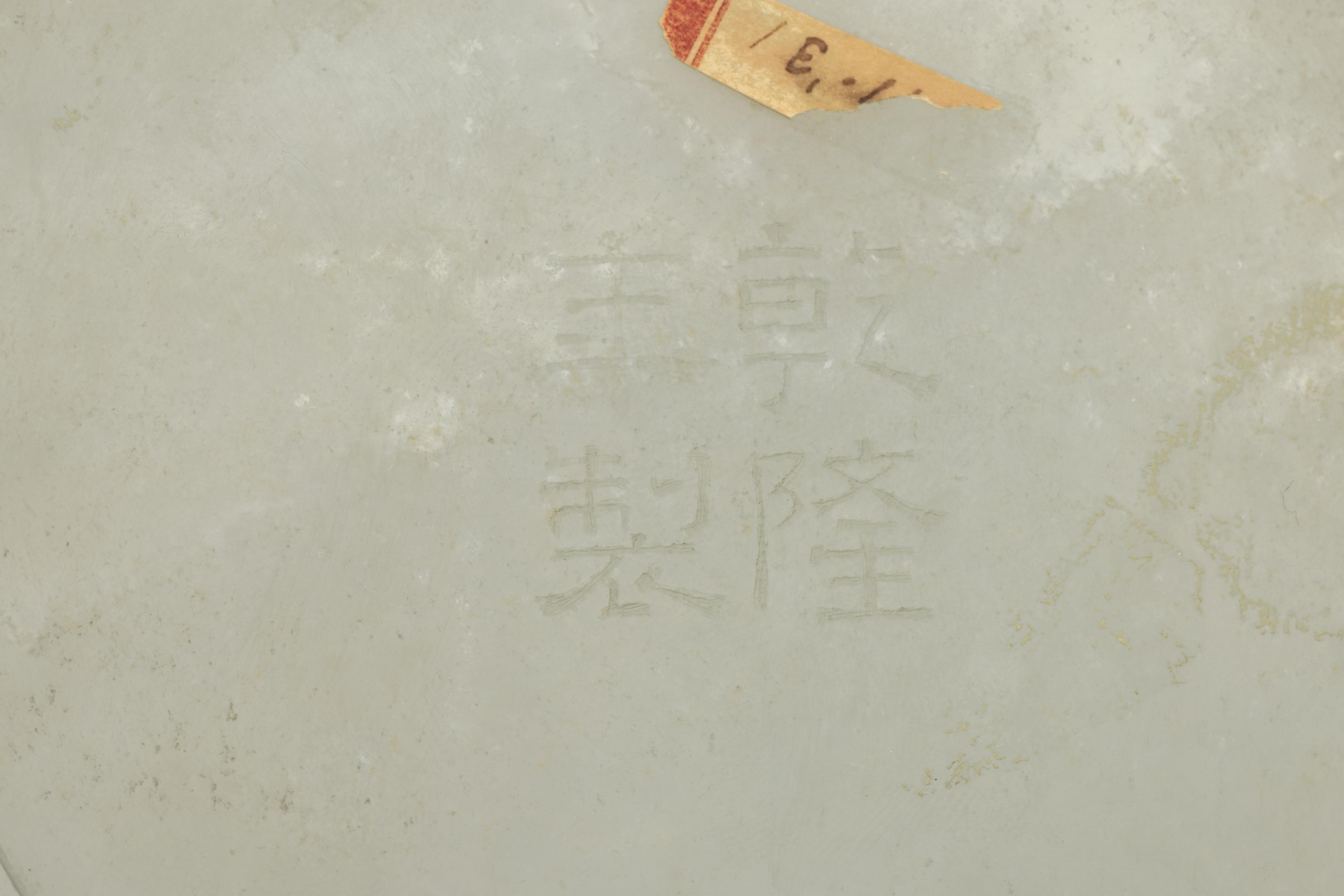 A Chinese Carved and Pierced 'Archaistic' White Jade Bowl and Cover