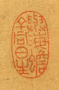 He Shaoji, Zhu Bingcheng and Others, (LATE QING DYNASTY), Poems in Semi-Regular Script