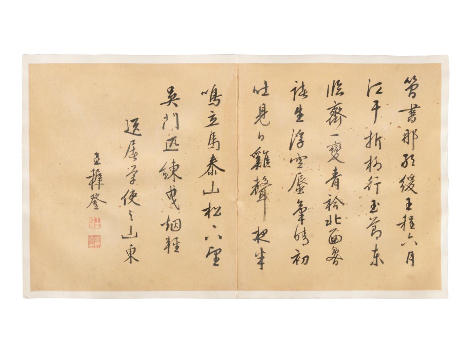 Wang Zhideng (Chinese, 1535-1612), With Signature of Dong Qichang (Chinese, 1555-1636), and Chen Jiru (Chinese, 1558-1639) 王穉登、董其昌（款）、陳繼儒