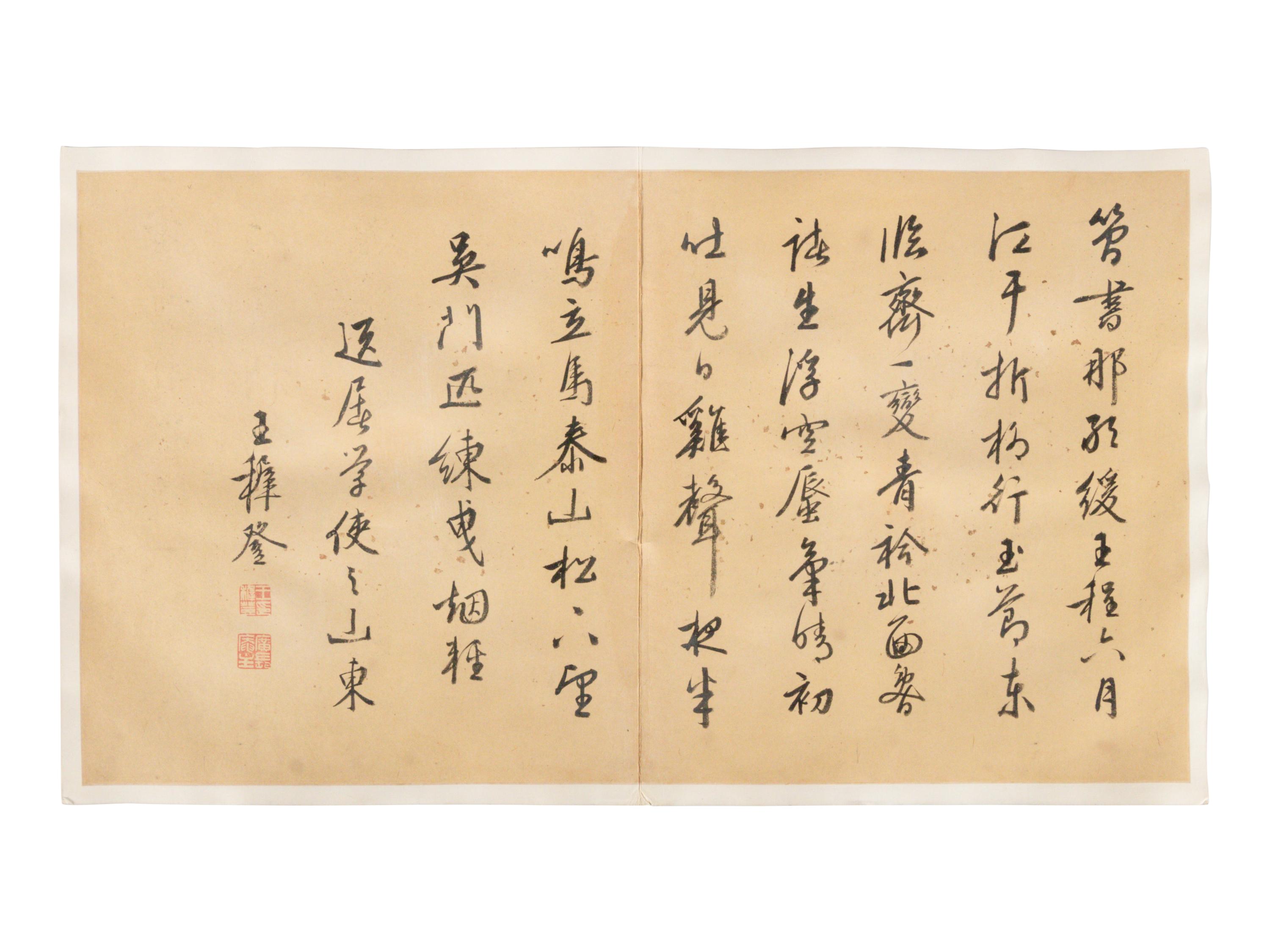 Wang Zhideng (Chinese, 1535-1612), With Signature of Dong Qichang (Chinese, 1555-1636), and Chen Jiru (Chinese, 1558-1639) 王穉登、董其昌（款）、陳繼儒