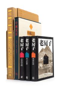 27 Books Pertaining to Chinese Houses and Architecture