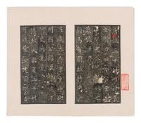 [CHINESE RUBBINGS] Four Chinese Rubbings Albums of Epitaphs, Ming-Qing Dynasty 明-清 舊拓《 章吉老墓碑》、《王履清墓誌》、《唐毗伽公主墓誌》、《隋蘇孝慈墓誌銘》 四種