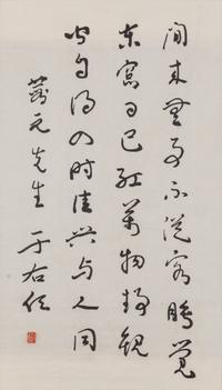 Three Chinese Calligraphy in Running Script