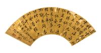 Song Zhisheng, (1612-1667), Poem in Running Script