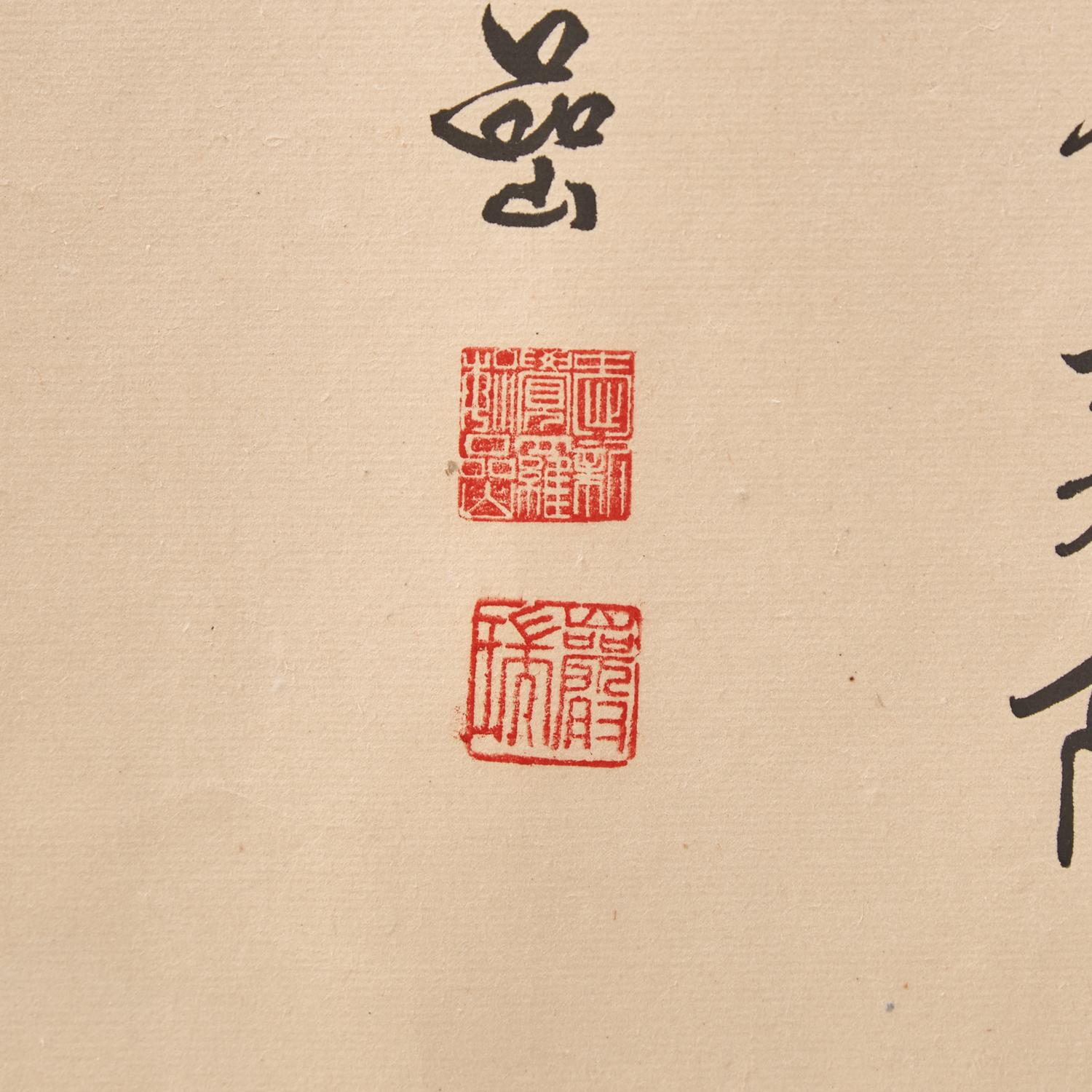 Aisin-Gioro Yuyan (Chinese, 1918-1999) 爱新觉罗·毓喦（近代， 1918-1999 ）