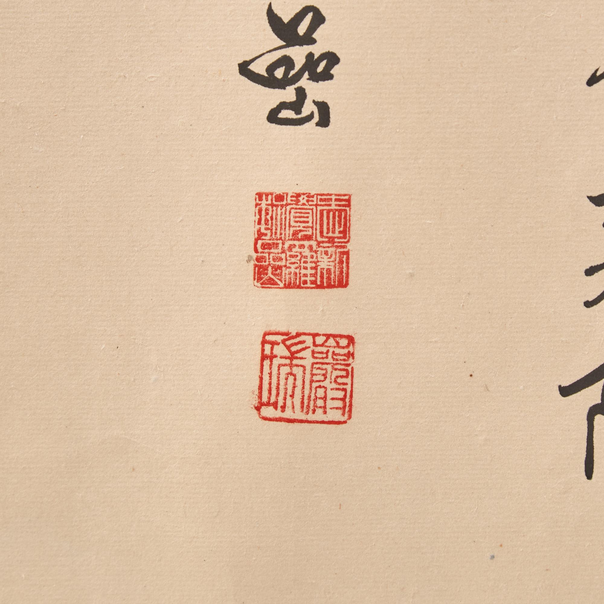 Aisin-Gioro Yuyan (Chinese, 1918-1999) 爱新觉罗·毓喦（近代， 1918-1999 ）