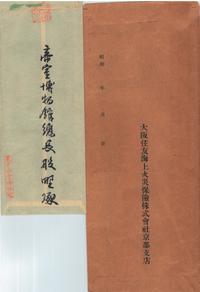 With Signature of Mao Yi