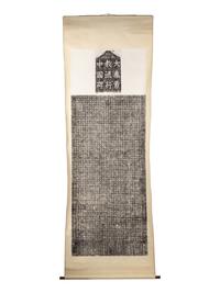 [CHINESE RUBBINGS] Rubbings of the Stele of the Luminous Religion