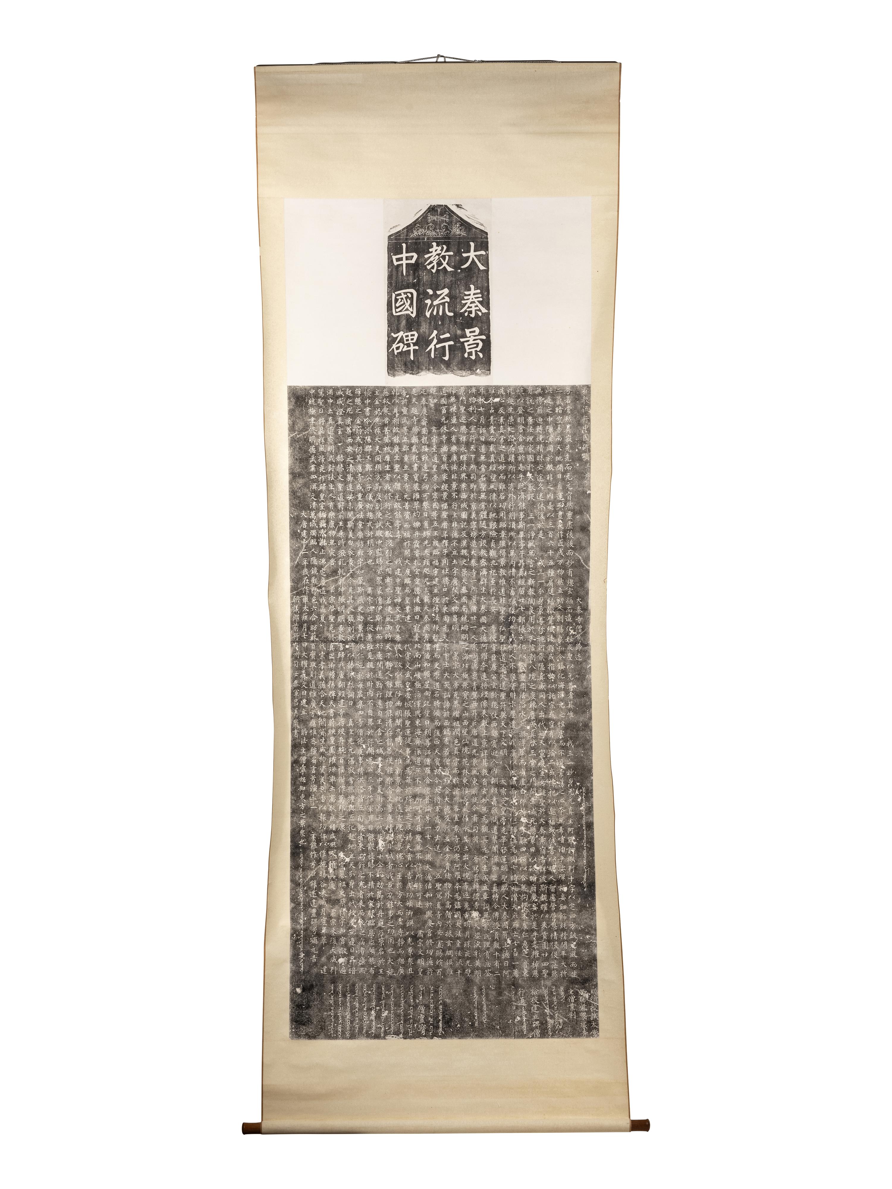 [CHINESE RUBBINGS] Rubbings of the Stele of the Luminous Religion