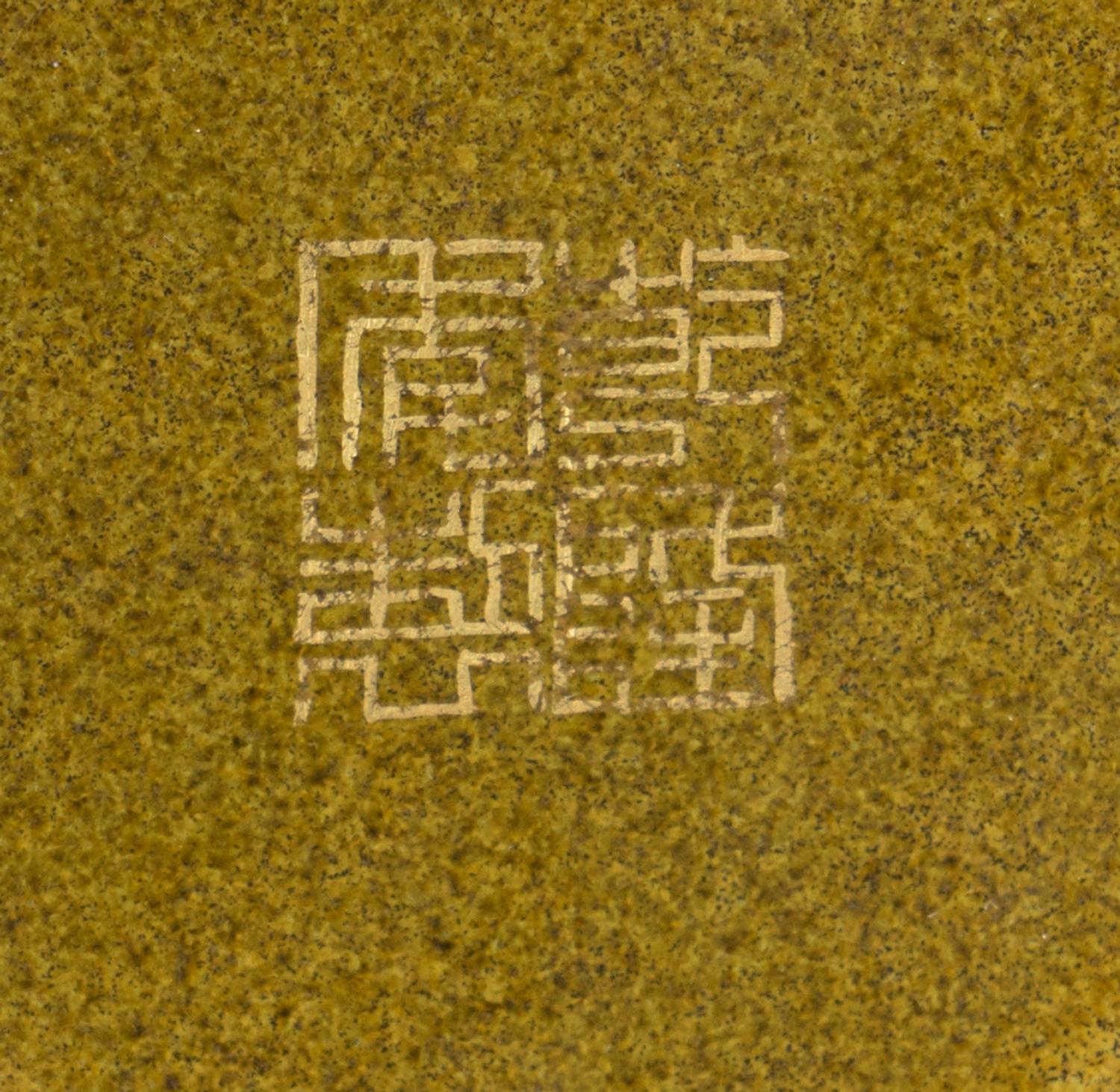 A Chinese Gilt Decorated 'Tea Dust' Glazed Porcelain Covered Ink Paste Box 茶葉末地描金印泥盒