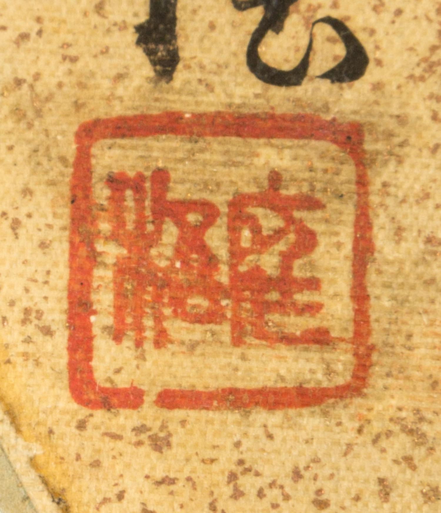 Shen Baoyin, (QING DYNASTY), Meng Haoran's Poem in Running Script