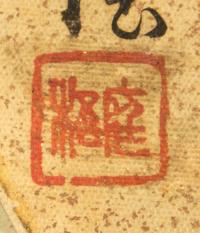Shen Baoyin, (QING DYNASTY), Meng Haoran's Poem in Running Script