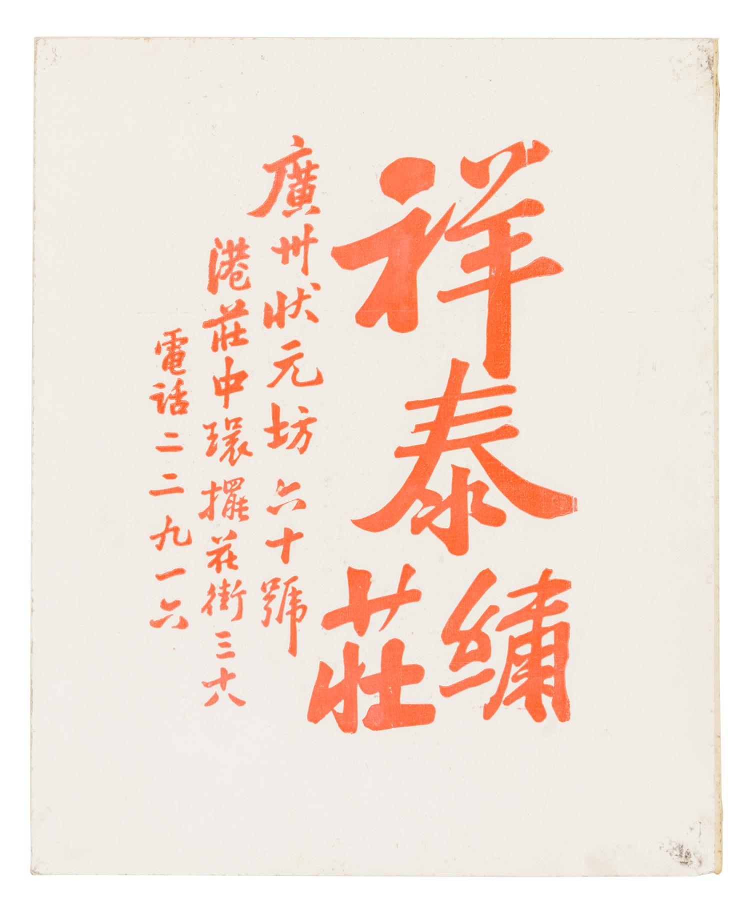 Six Chinese Embroidered Silk Panels
