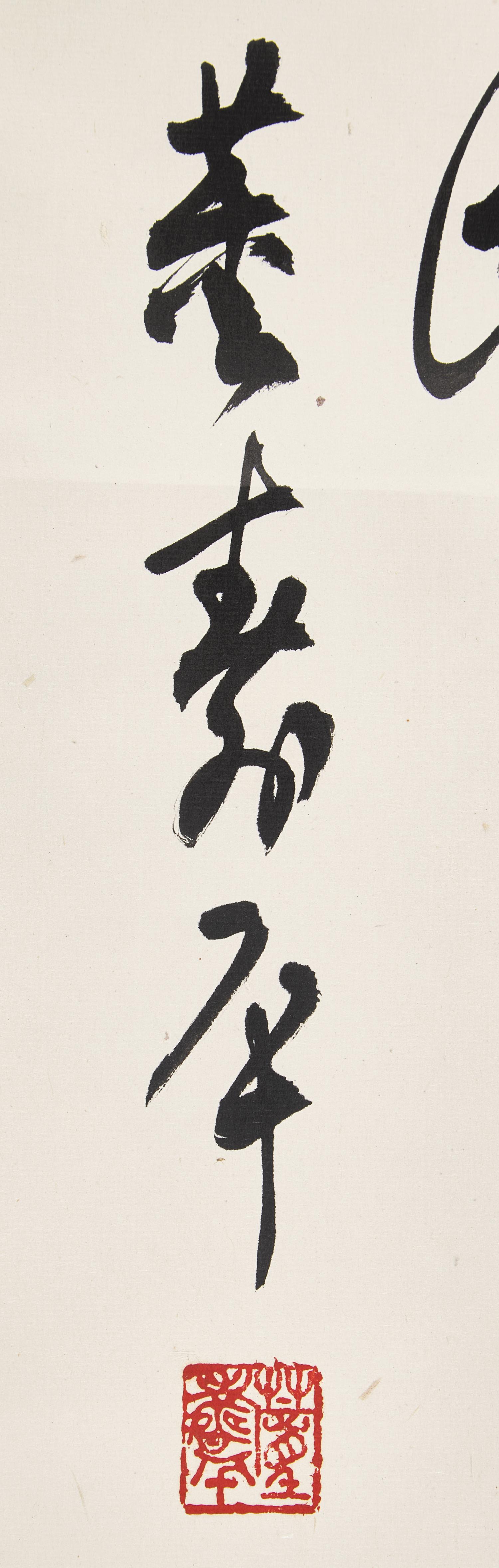Dong Shouping (1904-1997) 董壽平（1904-1997）
