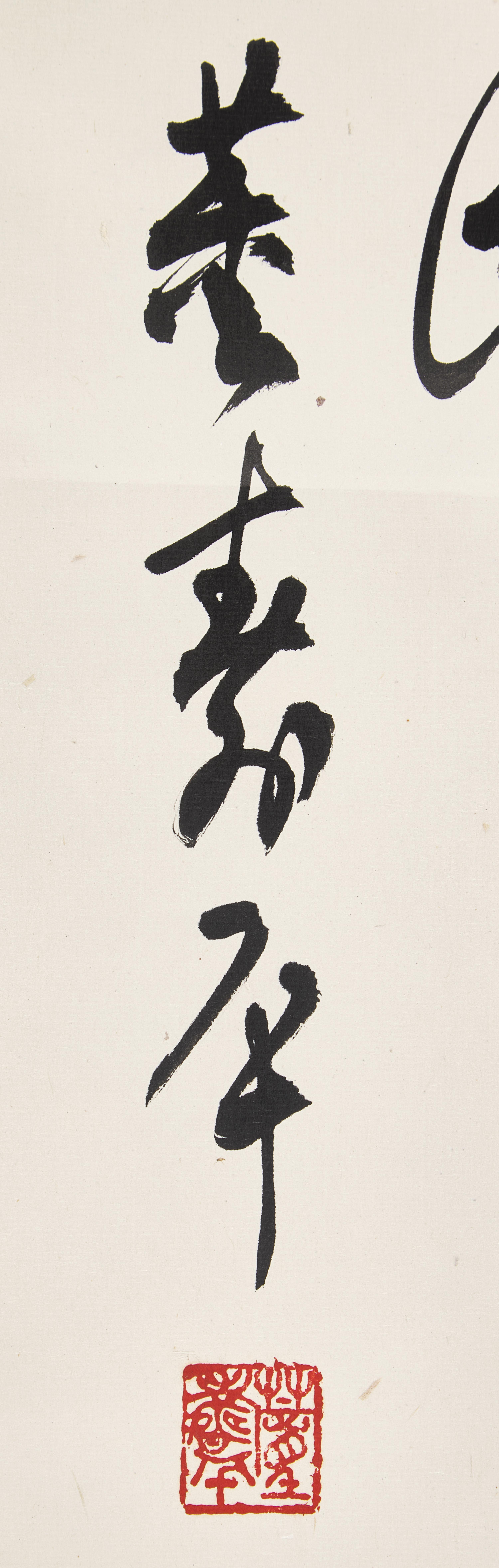 Dong Shouping (1904-1997) 董壽平（1904-1997）