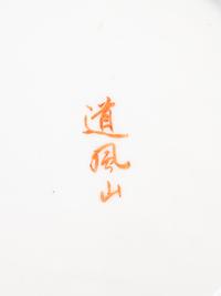 Five Chinese and Japanese Porcelain Plates
