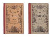 [MORMONISM]. The Deseret First Book. -- The Deseret Second Book . [In Deseret]. [Salt Lake City, UT]: [Regents of the Deseret University], 1868.