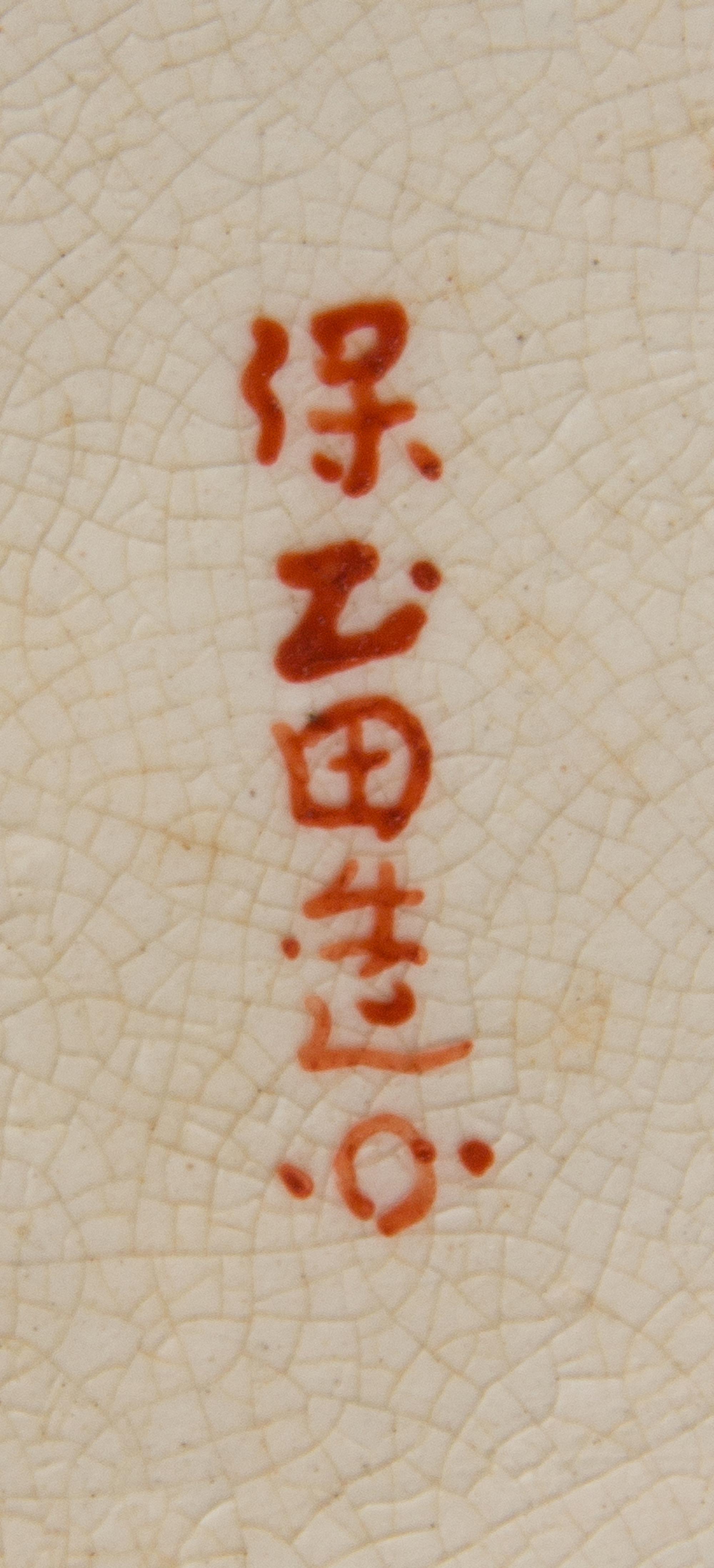 A Satsuma Circular Plate Diameter 13 inches.