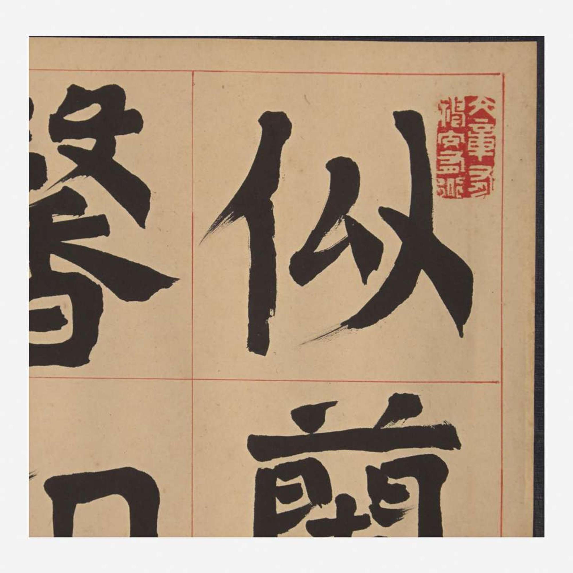 Que Hanqian 阙汉骞 书法一幅 Chinese (b.1901-d.1972)