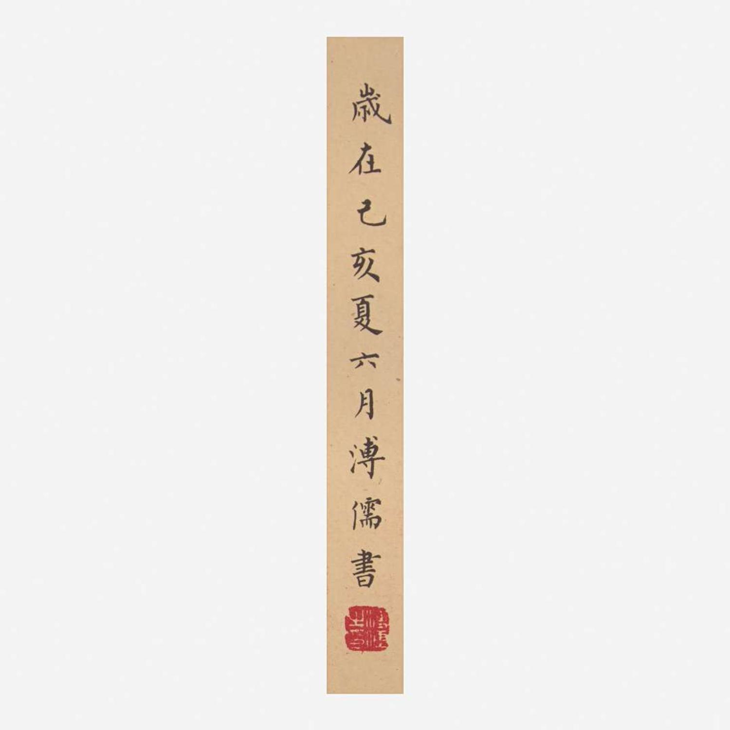 Aisin Gioro Puru 溥儒 朱柏庐先生治家格言 (Chinese b.1896-d.1963)