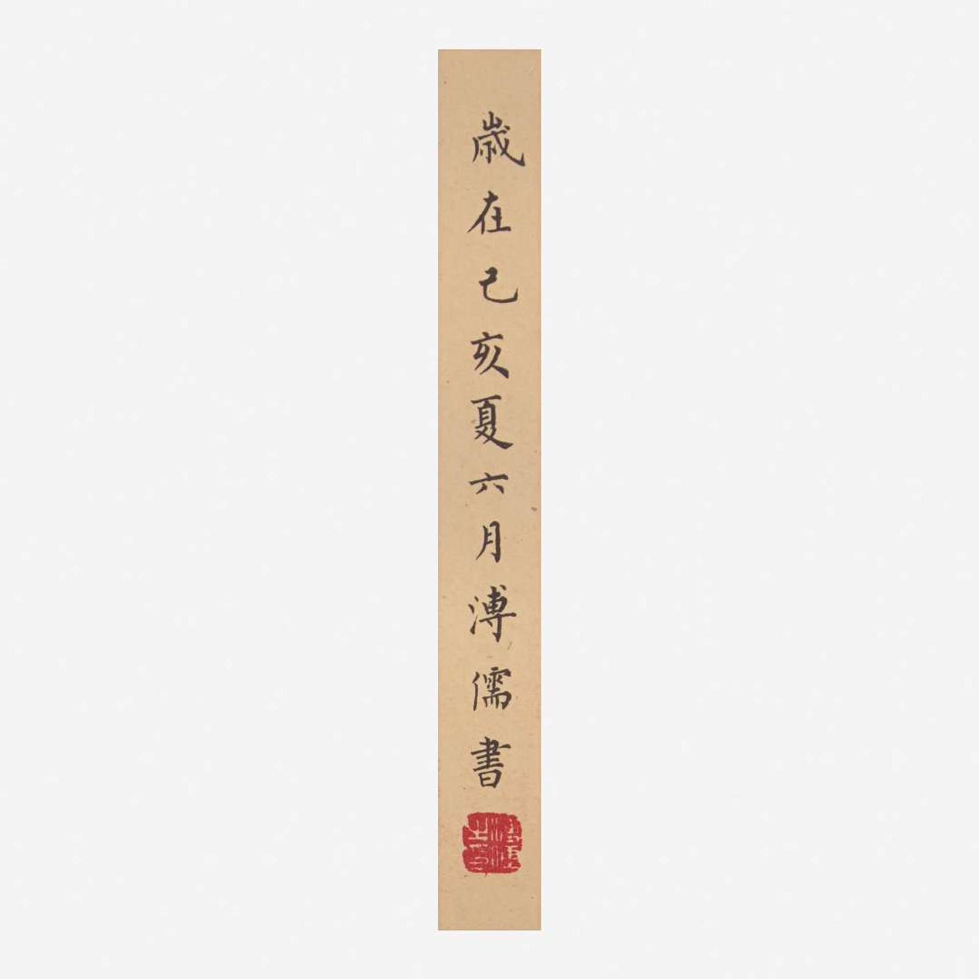 Aisin Gioro Puru 溥儒 朱柏庐先生治家格言 (Chinese b.1896-d.1963)
