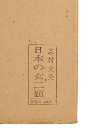 Tatsumi Shimura