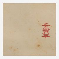 Que Hanqian 阙汉骞 书法对联一对 (Chinese b.1901-d.1972)